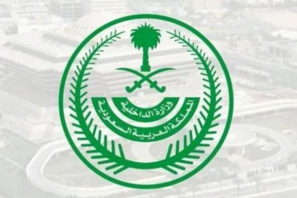 السعودية | وزارة الداخلية تشارك بمعرض للتوعية بأضرار المخدرات والسموم والمؤثرات العقلية بمدينة الرياض