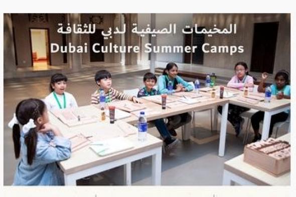 فعاليات فنية وتعليمية وترفيهية في مخيمات «دبي للثقافة»