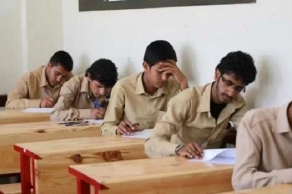 اليمن..انطلاق اختبارات شهادة الثانوية العامة في مناطق سيطرة الحكومة الشرعية