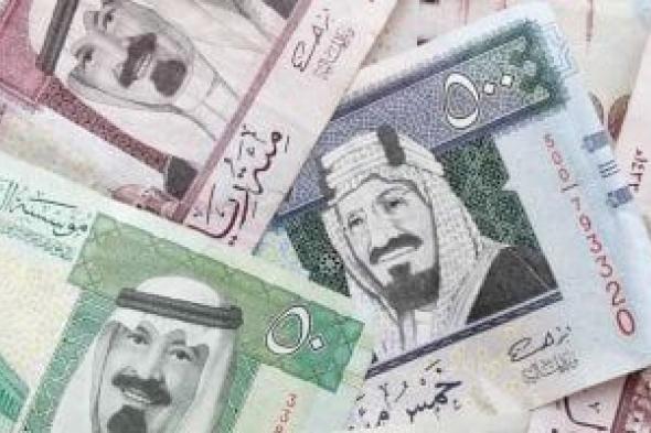 سعر الريال السعودى اليوم الأحد 30-6-2024 فى البنوك المصرية