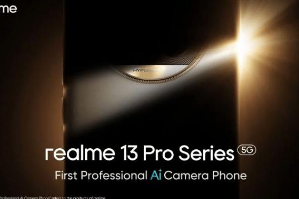 تكنولوجيا: إعلان تشويقي يؤكد دعم سلسلة Realme 13 Pro بتقنية الذكاء الإصطناعي في الكاميرة