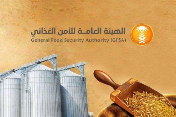 الهيئة العامة للأمن الغذائي تُرسي الدفعة الثالثة من القمح المستورد هذا العام
