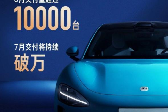 تكنولوجيا: مبيعات SU7 من Xiaomi Auto تصل إلى أكثر من 10000 وحدة في يونيو مع توقع بيع 10000 وحدة أخرى في يوليو