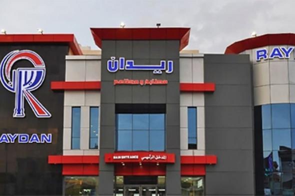 «ريدان الغذائية»: افتتاح فرع جديد في مدينة جدة