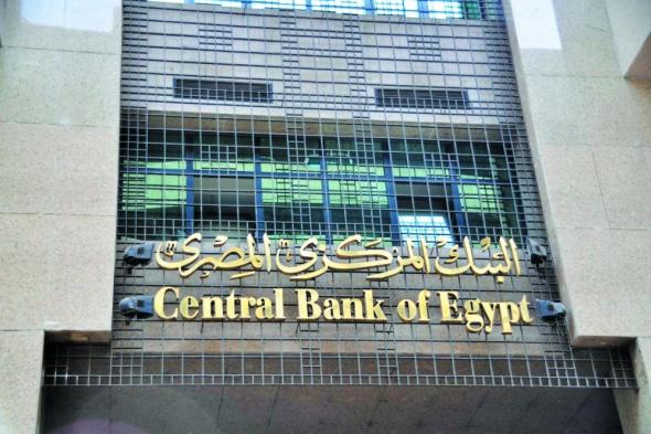 تثبيت أسعار الفائدة الرئيسية في مصر