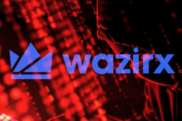 ملخص لأهم ما حدث لمنصة تداول العملات الرقمية WazirX ومدى تأثرها بالاختراق!