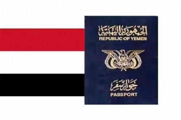 وزارة الداخلية تجدد تأكيدها: الجوازات الصادرة من الحوثيين غير معتمدة للسفر