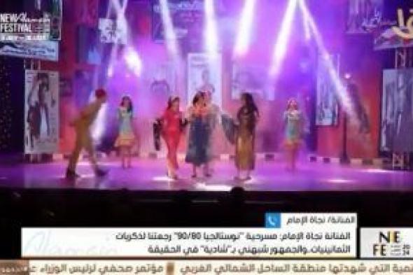 الفنانة نجاة الإمام: سأقدم "قاضى البلاج" لمعبودة الجماهير شادية بمهرجان العلمين