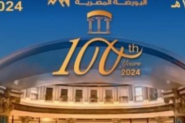 "القومية للبريد" تصدر طابع بريد تذكاري بمناسبة مرور 100 عام على إنشاء مبنى البورصة