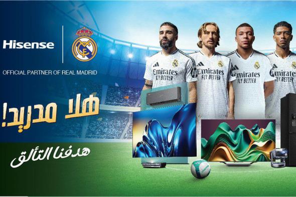 تكنولوجيا: هايسنس تعلن عن رعايتها الرسمية لنادي ريال مدريد