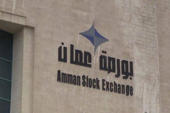 ارتفاع الرقم القياسي العام لأسعار أسهم البورصة الأردنية بنسبة 0.35% في أسبوع