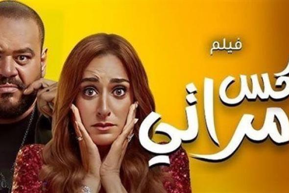 انخفاض بسيط في مستوى إيرادات فيلم إكس مراتي أمس