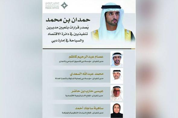 الامارات | حمدان بن محمد يُصدر قرارات بتعيين مديرين تنفيذيين في حكومة دبي