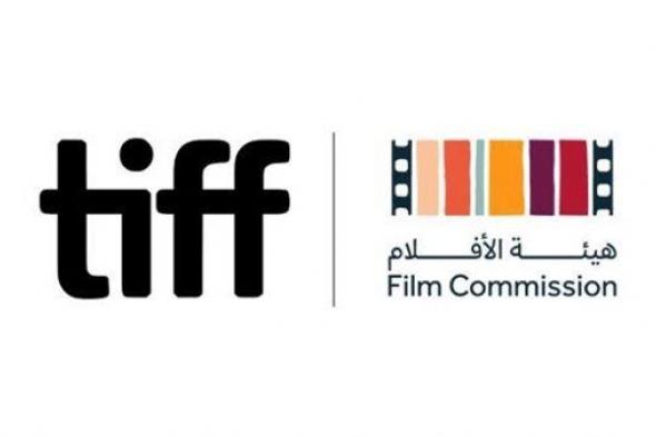 هيئة الأفلام السعودية تشارك في تورونتو السينمائي الدولي