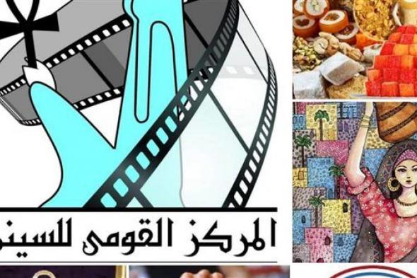 الأربعاء.. القومي للسينما يفتتح أسبوع أفلام التراث المصري بمكتبات مصر المتنقلة