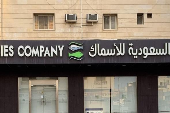 «الأسماك» تتلقى خطابا من رئيس مجلس الإدارة يتضمن الاحتفاظ بـ25% من أسهمه لمدة عام