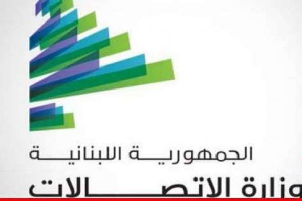 وزارة الاتصالات: أجهزة Icom V82 التي تم تفجيرها لم يتم ترخيصها من قبل الوزارة