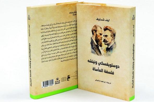 الامارات | «دوستويفسكي ونيتشه».. فيلسوف يغوص مع عملاقين