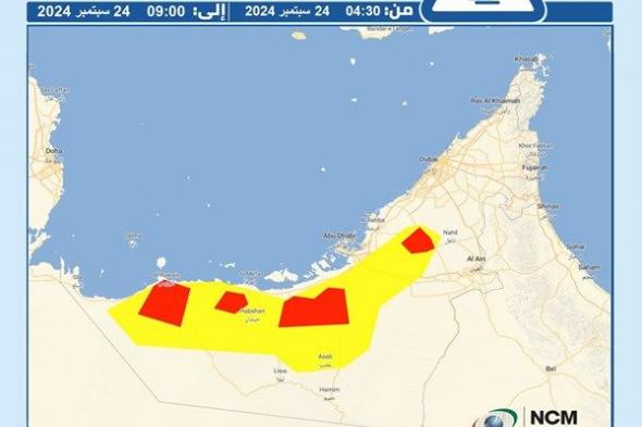 تنبيه من المركز الوطني للأرصاد