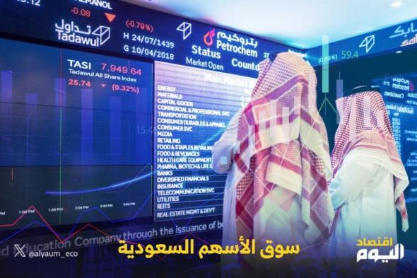 مؤشر سوق الأسهم السعودية يغلق مرتفعا 0.3% اليوم الخميس