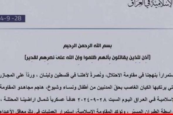 "المقاومة الإسلامية في العراق": استهدفنا هدفًا حيويًا جنوب إسرائيل وهدفًا عسكريًا شمالها بالطيران المسيّر