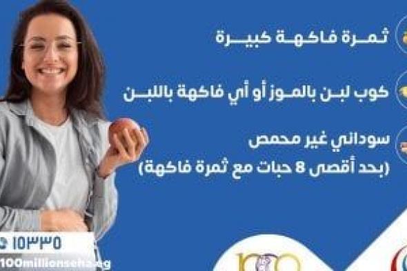 وزارة الصحة تكشف أهمية الوجبات البينية للسيدات الحوامل.. تفاصيل