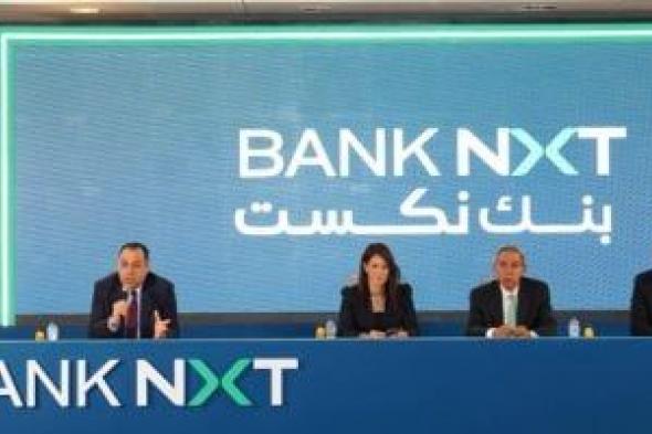 aiBANK يغير اسمه وعلامته التجارية إلى بنك نكست: بنك ملتزم بالتمكين المالي