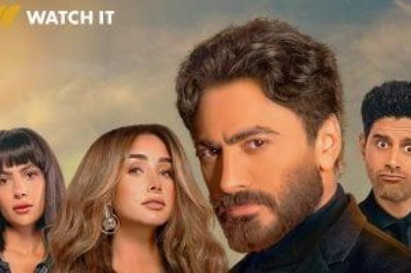 منصة Watch it تعرض فيلم "بحبك" لـ تامر حسنى 2 أكتوبر