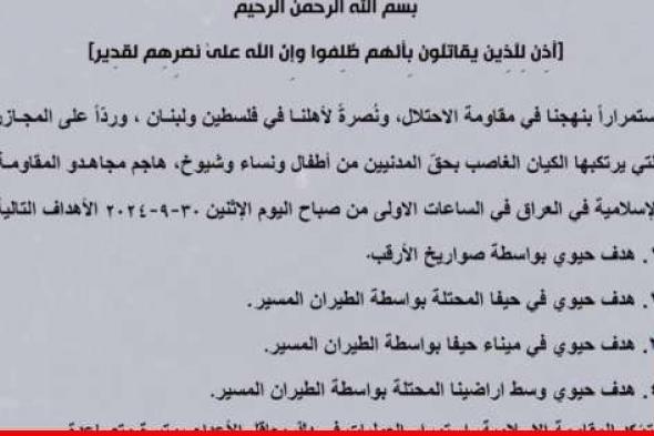 "المقاومة الإسلامية في العراق": استهدفنا 4 أهداف حيوية في إسرائيل بالصواريخ والطيران المسيّر